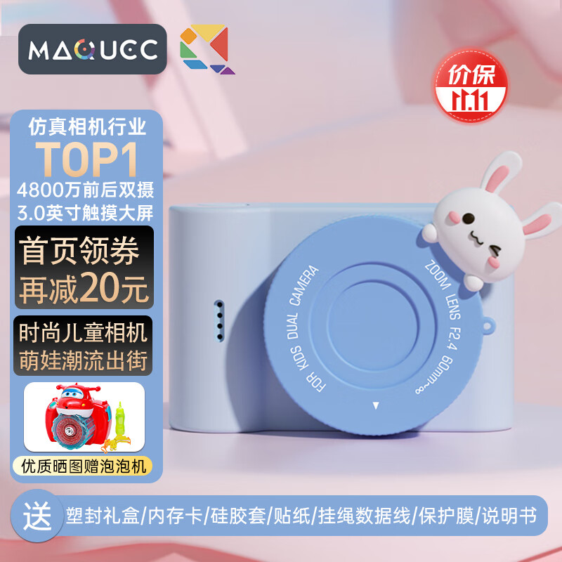 麦巧适（MAQUCC）儿童相机儿童节礼物高清WIFI传输4800W双摄3.0触摸屏64G卡 蓝小兔使用感如何?