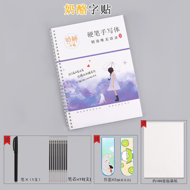 描红21天速成临慕神器钢笔硬 奶酪字体 送100张临摹纸2书签1笔10笔芯
