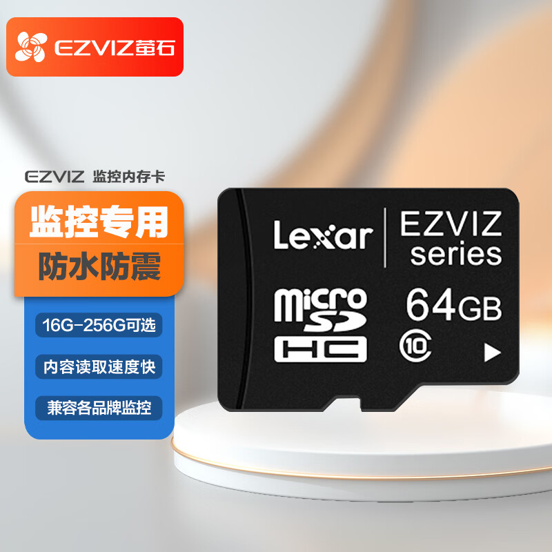 萤石(ezviz) 视频监控摄像头专用micro sd存储卡tf卡 class10高速内存