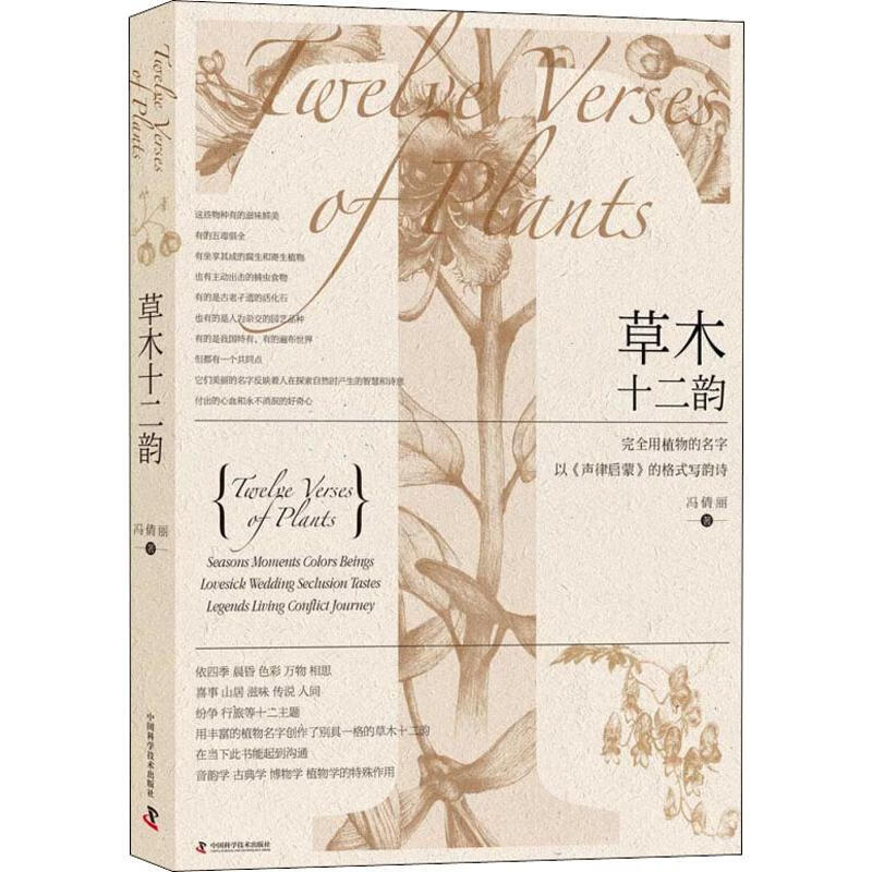 草木十二韵