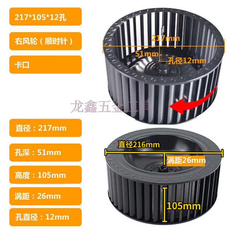 奥罗登抽油烟机风轮双进风抽吸油烟机左右风轮风扇叶轮双涡轮 217*105