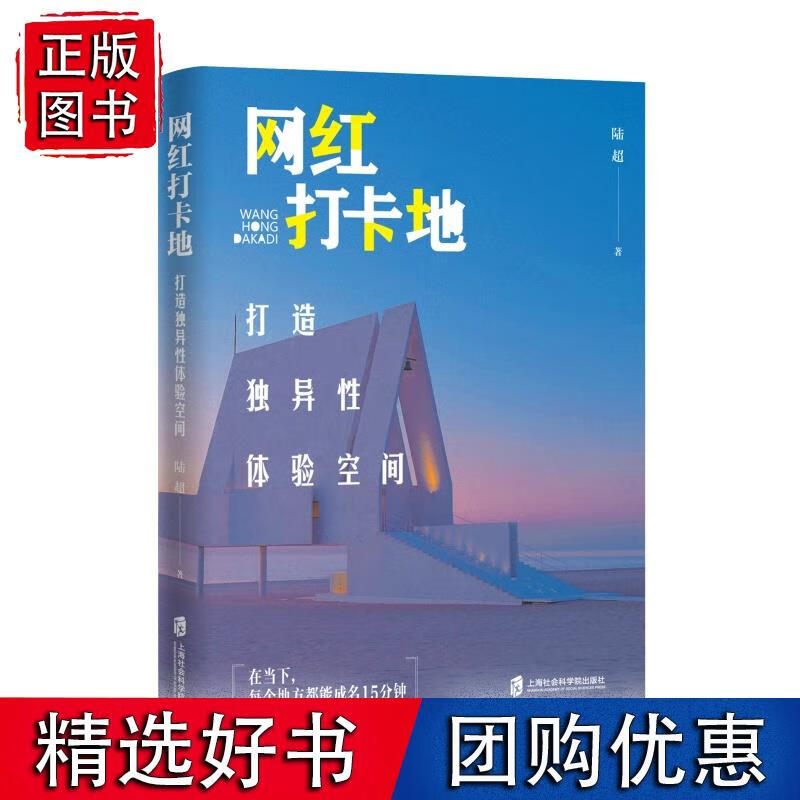 网红打卡地——打造独异性体验空间