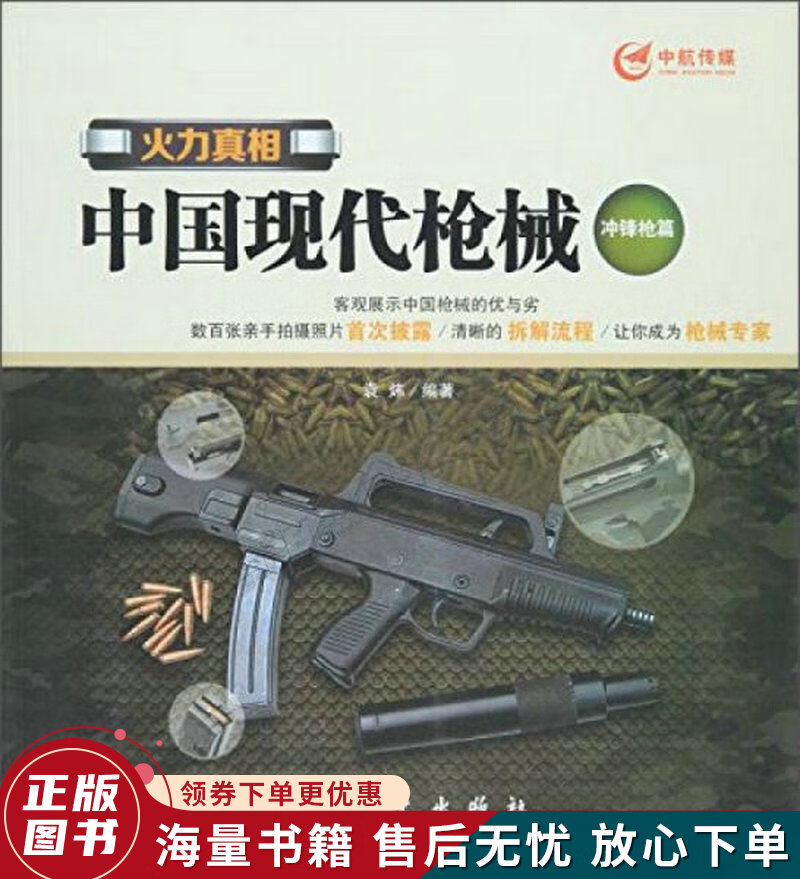 火力真相中国现代枪械冲锋枪篇