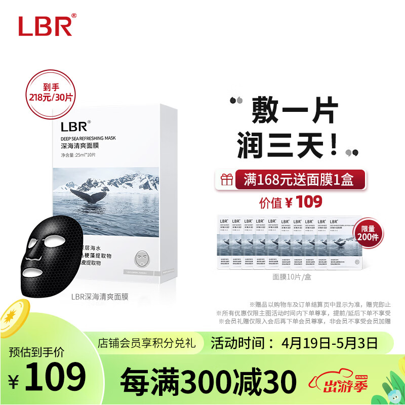 LBR深海面膜冰感水润保湿舒缓肌肤轻盈水感石墨烯促吸收男女春夏10片 面膜一盒