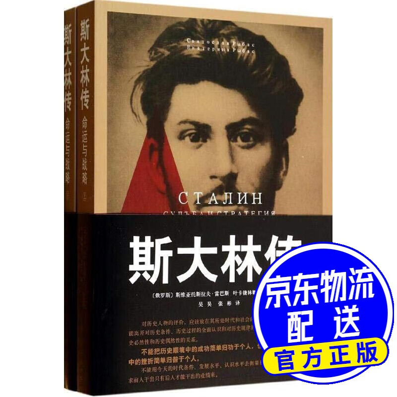 斯大林传