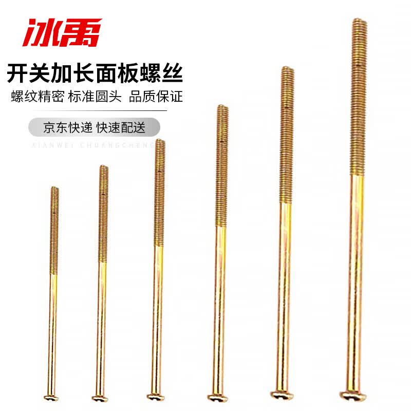 冰禹 bysy-61 开关加长面板螺丝 全牙半牙插座墙壁螺栓 镀彩锌圆头