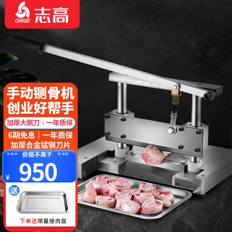 志高（CHIGO）切骨机铡骨机商用手动台式 切排骨猪骨大筒骨锯骨机小型手动多功能剁骨据骨头机属于什么档次？