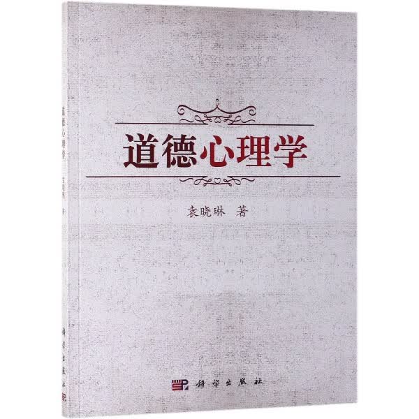 道德心理学