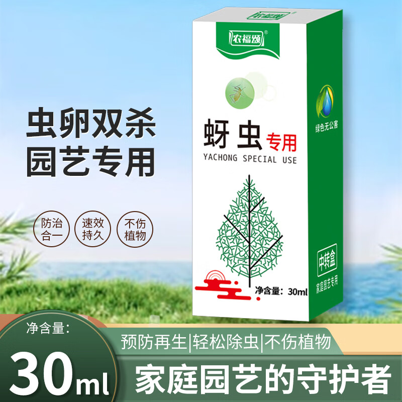 農(nóng)福頌蚜蟲專用殺蟲劑紅蜘蛛蚧殼蟲蜘蛛白粉虱除蟲劑盆栽綠植花卉小菜園 蚜蟲專用30ml*5瓶