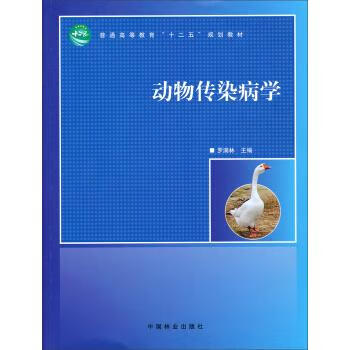 动物传染病学
