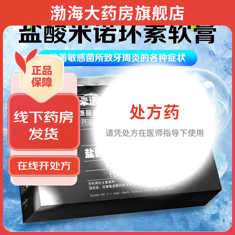 盐酸米诺环素软膏 0.5g/盒 3盒装 3支装