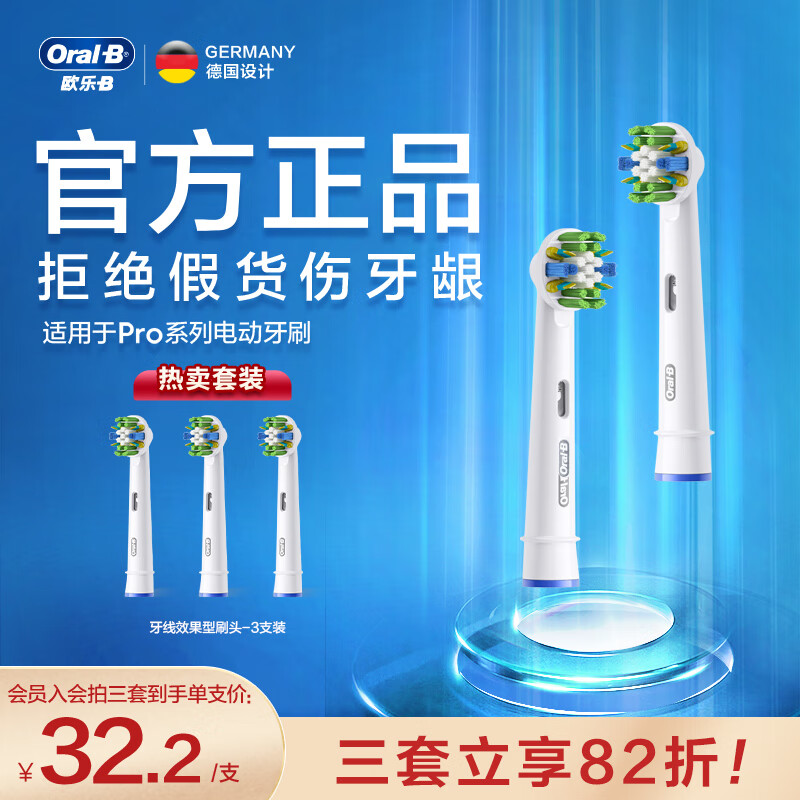 欧乐B电动牙刷头 成人牙线效果型3支装 EB25-3 适配成人D/P/Pro系列圆头牙刷 标准型软毛智能牙刷刷头
