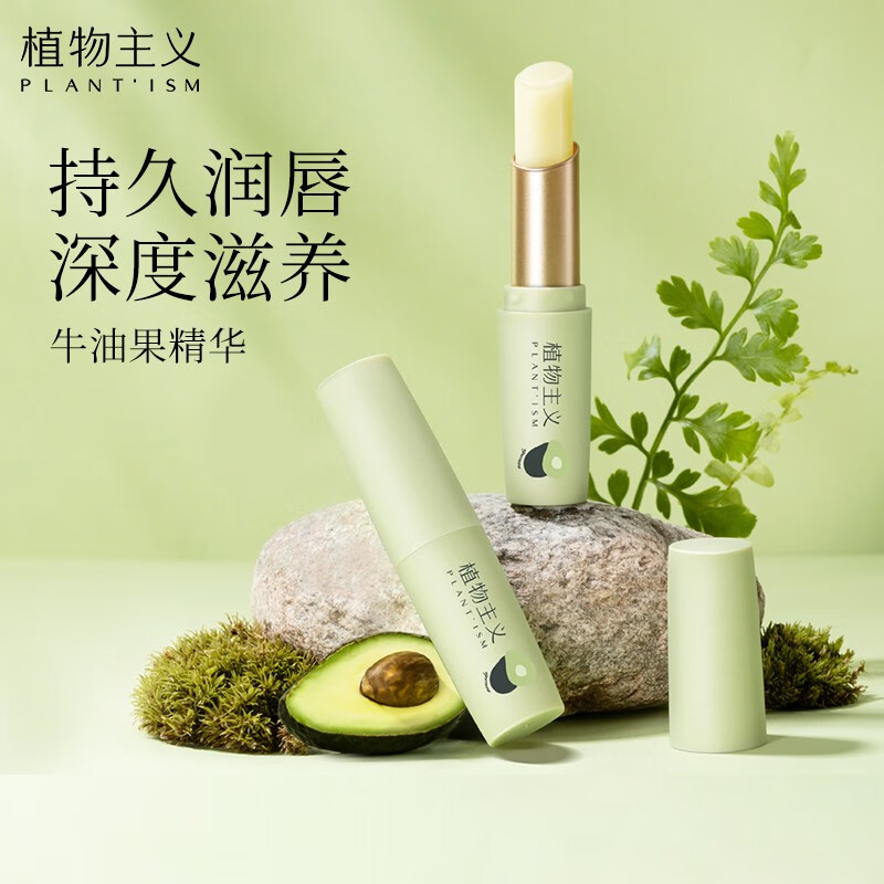 保湿孕妇适用润唇膏滋润护唇膏女秋冬怀孕期可用 牛油果唇膏1支(3g)