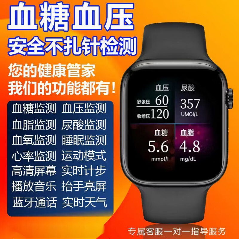 華華為為手表手環(huán)智能手表血糖尿酸血壓血氧心率睡眠監(jiān)測一體機(jī) 黑色[多功能進(jìn)口芯片] 高精準(zhǔn)無創(chuàng)測血糖血壓血脂