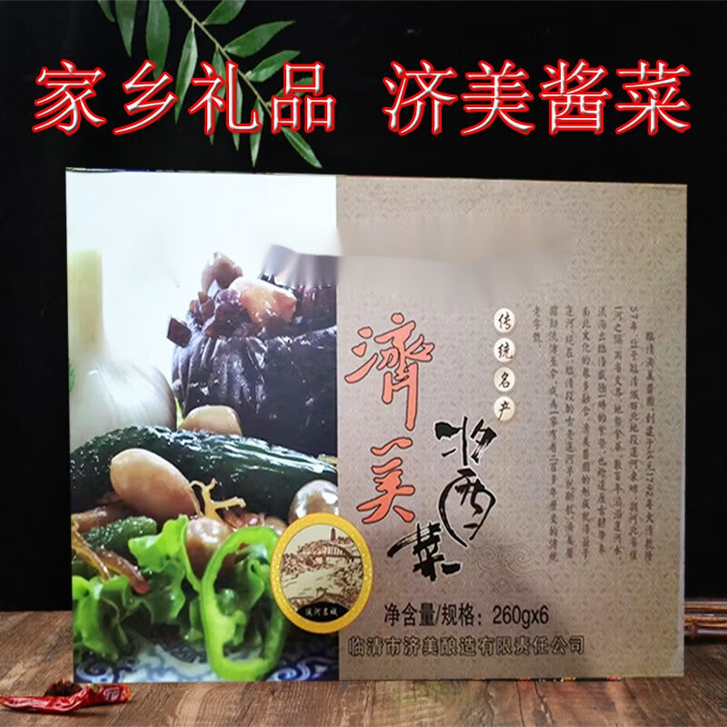 星润嘉山东特产传统名产临清济美酱菜精品礼盒260克*6瓶咸菜