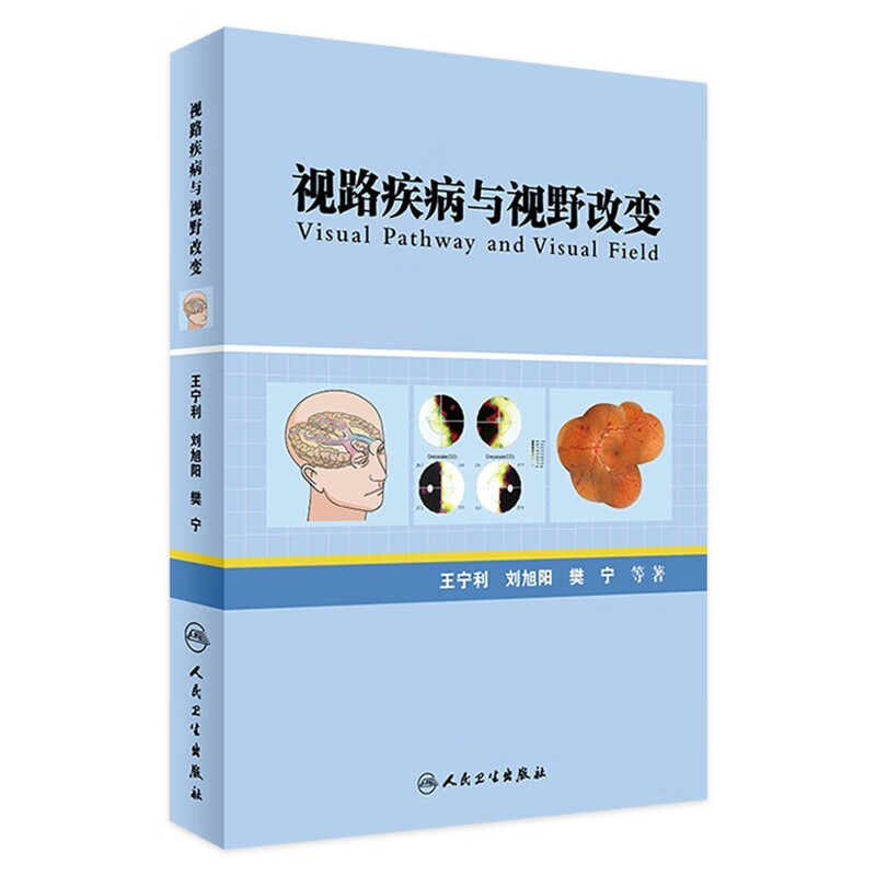 视路疾病与视野改变