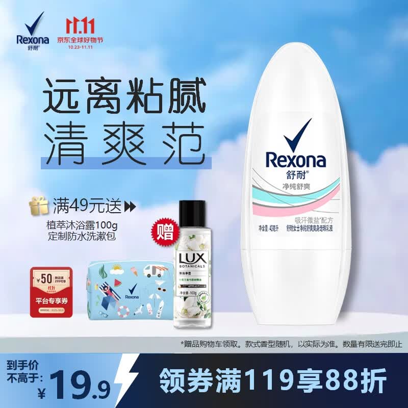 舒耐爽身无香止汗走珠液 净纯舒爽40ml 干爽净味无香 （包装随机）使用感如何?