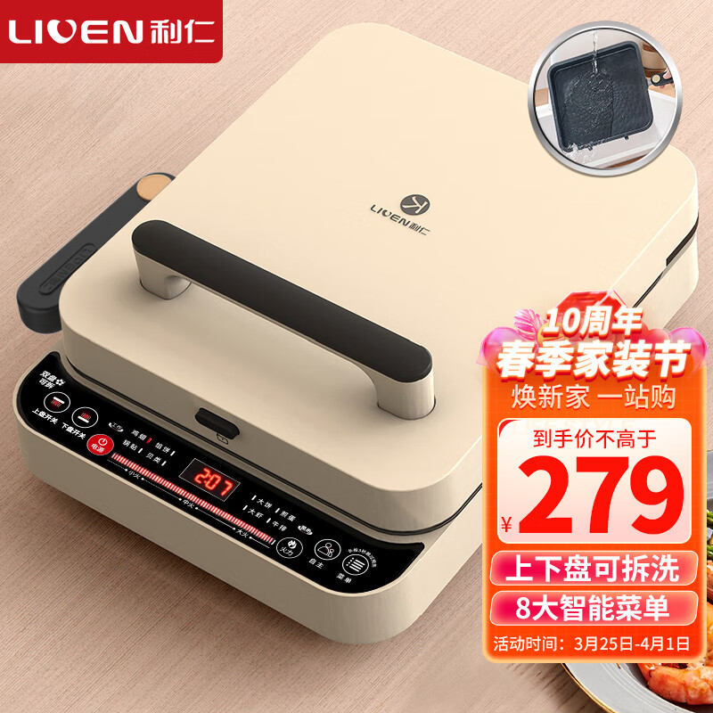 利仁（Liven）电饼铛可拆洗家用双面加热电饼档加深烤盘大尺寸煎饼锅烙饼锅三明治早餐机电饼锅大号C-8怎么样,好用不?