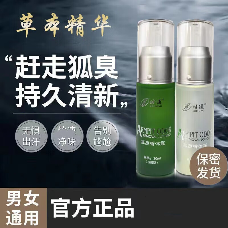 时通半月清腋露香露腋臭喷雾剂除止汗露液臭孤臭腋窝去味净味水男女士