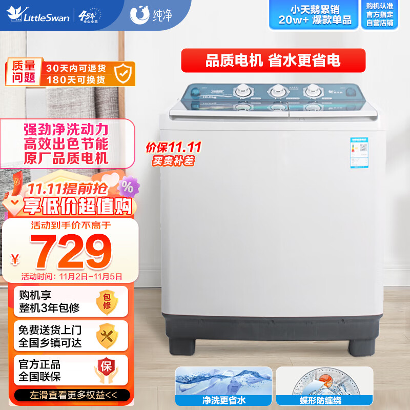 小天鹅（LittleSwan）10公斤大容量 双桶双缸 洗衣机半自动 品牌电机 强劲动力 TP100-S988怎么看?