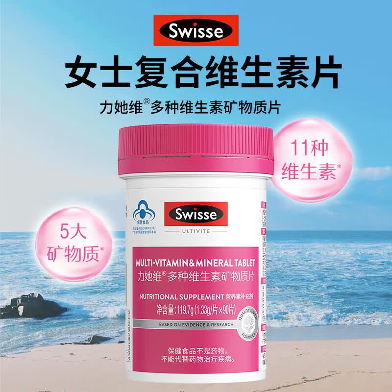 Swisse斯维诗多种复合维生素成人男女维生素b族矿物质综合多维元素片 男维加女维 90片*2瓶 1组蓝帽版