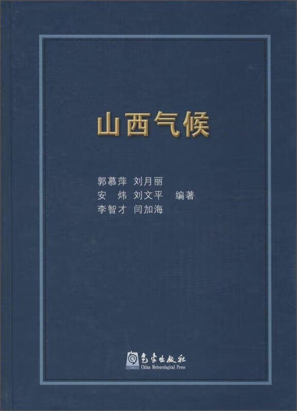 【书】山西气候