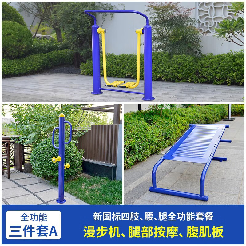 摩漾戶外健身器材小區(qū)廣場公園單雙杠肋木架云梯國標室外體育運動路徑 新國標全功能三件套A