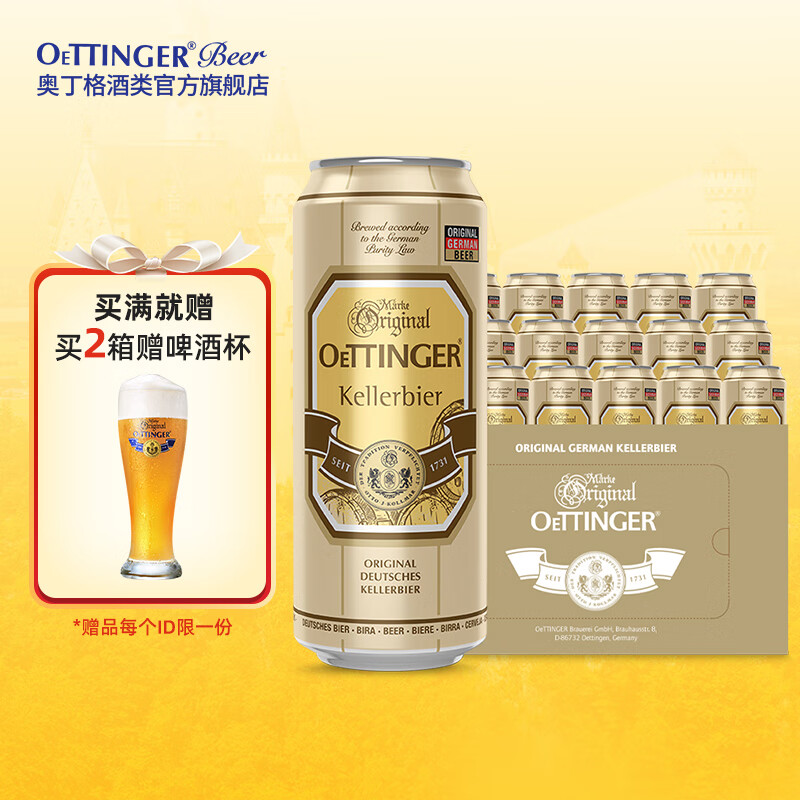 奥丁格原浆窖藏拉格啤酒黄啤精酿啤酒德国原装进口啤酒 500mL 24罐