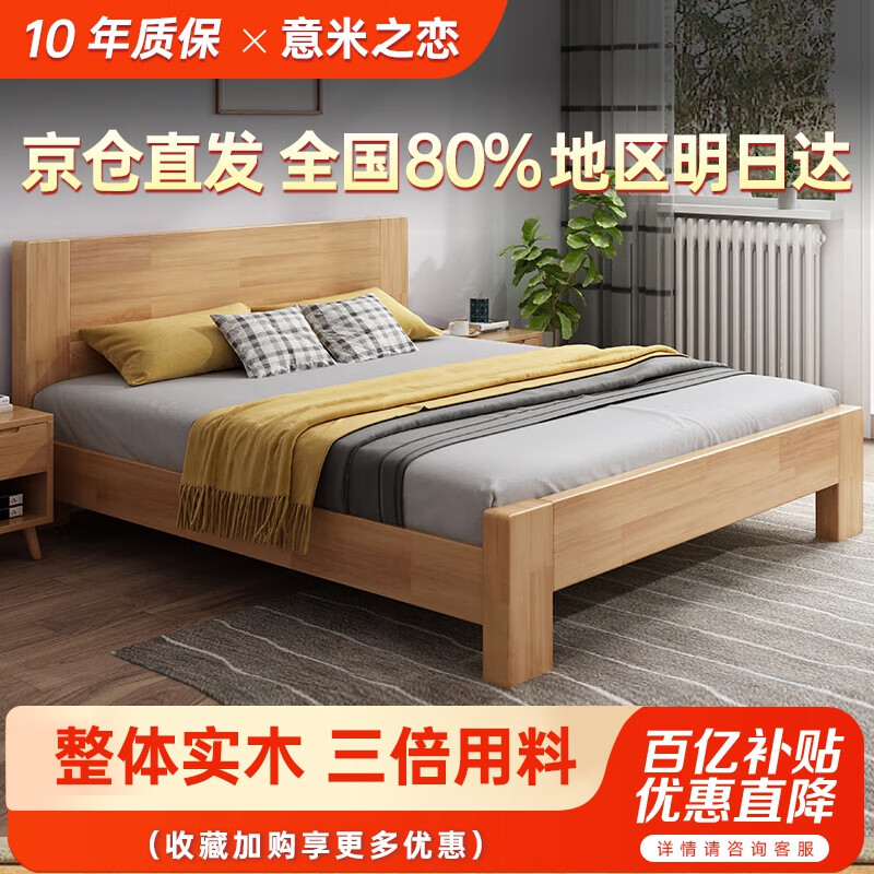 意米之恋橡胶木床实木床 主卧双人床 卧室家具 品质大板208cm*150cm*80cm