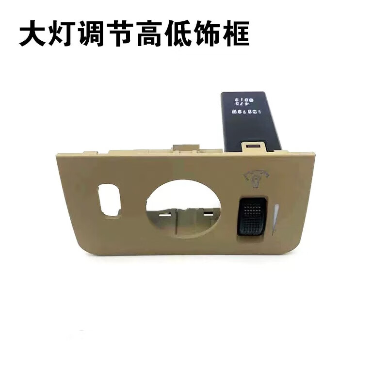語(yǔ)森憶適a用別克新凱越08款12后視鏡開(kāi)關(guān)倒車鏡大燈調(diào)節(jié)開(kāi)關(guān)高度面板飾 儀表燈開(kāi)關(guān)框 拆車 08-12年