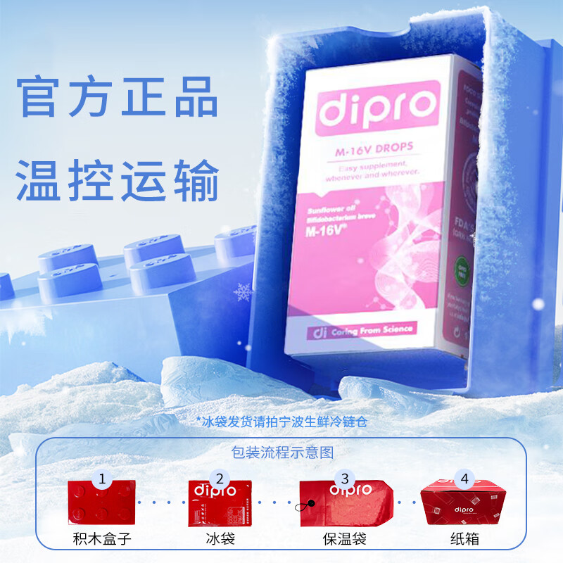 迪辅乐dipro M-16V益生菌m16v 儿童益生菌成人迪普乐益生菌 敏护配方 【商家仓冰袋冷藏发货】M-16v 1件 10ml/瓶