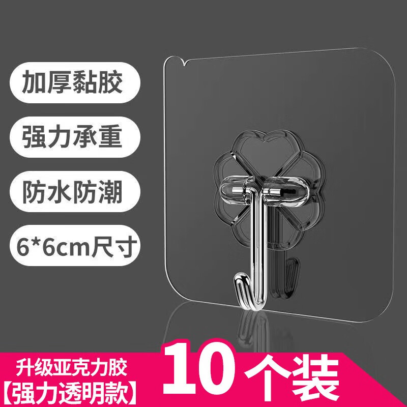 七昂挂钩强力粘钩卫生间墙壁粘钩厨房免打孔钩子粘贴加厚亚克力背胶 亚克力胶强力粘钩【10个装】