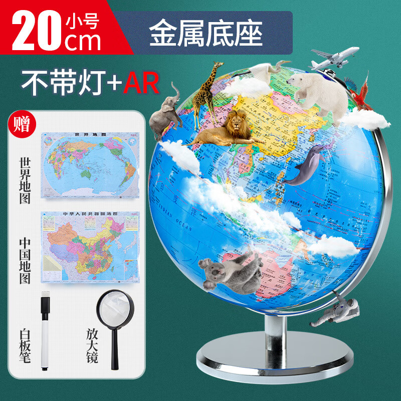 AR智能地球仪正版学生用初中生大号世界地图3d凹凸立体悬浮发光办公室摆件万向儿童启蒙特大号高中生地形 金属底20cm不带灯+AR功能