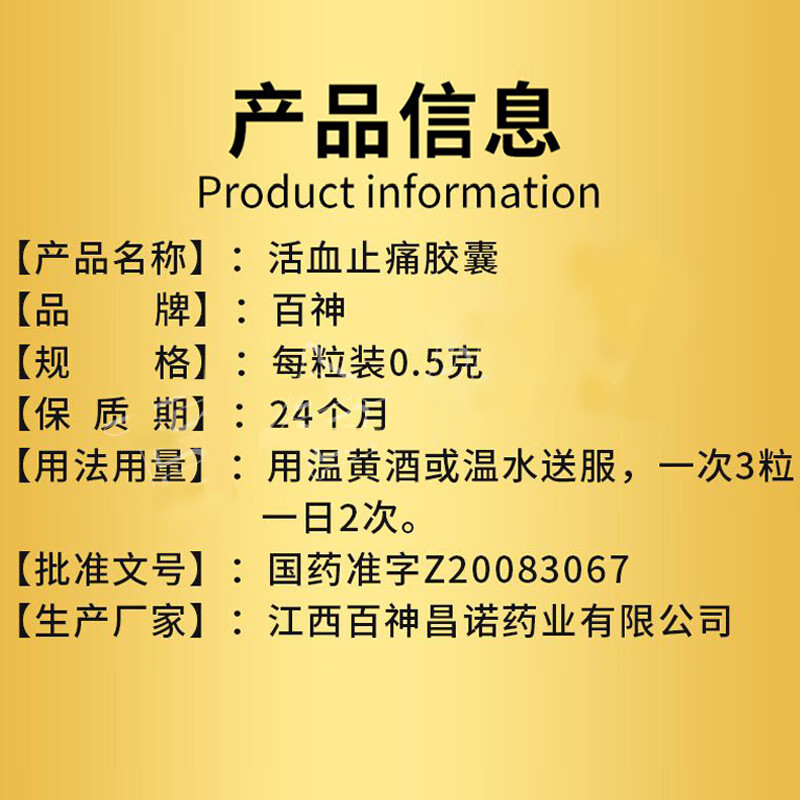 百神 活血止痛胶囊40粒 消肿止痛关节止痛 活血化瘀 跌打损伤 瘀血