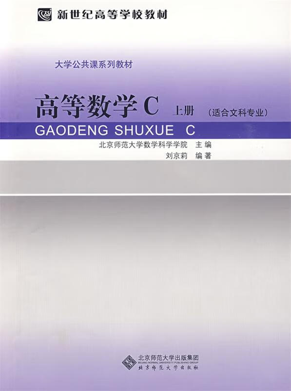 高等数学c