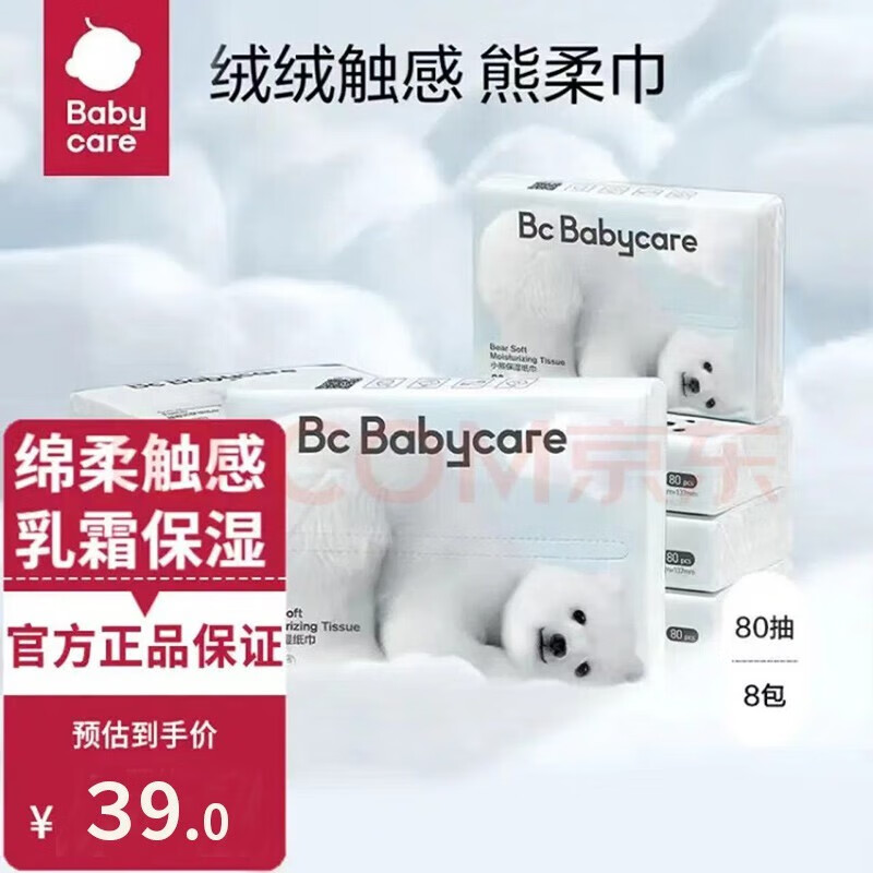 bc babycare婴儿抽取式云柔巾新生儿保湿纸巾柔软面巾纸纸巾清洁成人可用 熊柔纸巾-80抽*8包使用感如何?