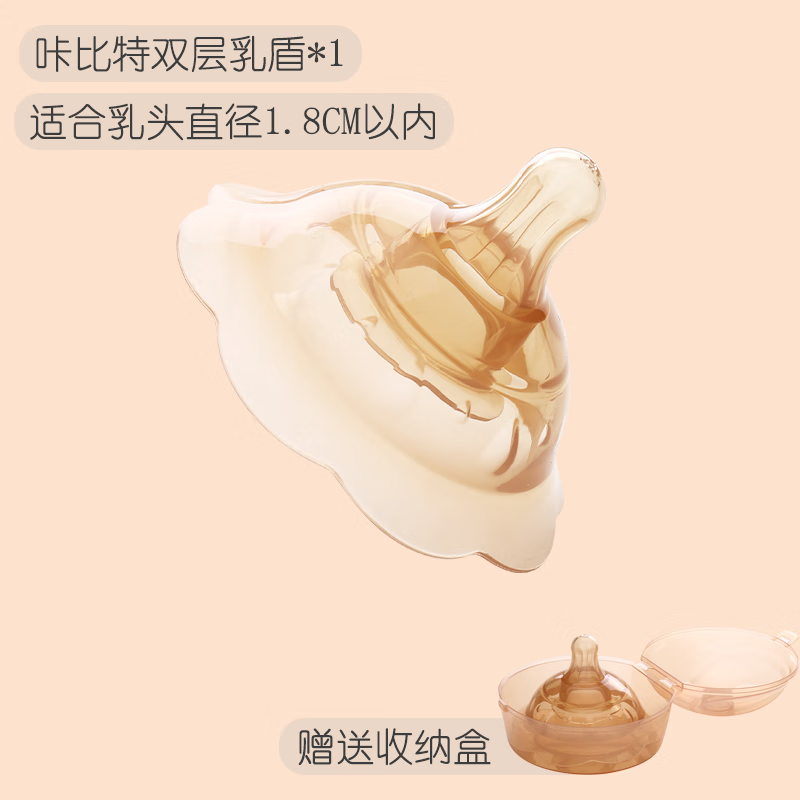 內(nèi)陷喂奶神器乳頭凹陷牽引保護(hù)罩喂嬰兒奶盾輔助哺乳貼 雙層保護(hù)*1支裝 均碼