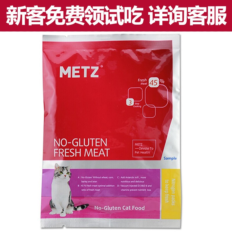 metz玫斯猫粮 无谷低敏鲜肉天然猫粮 高蛋白 全猫种成猫幼猫全猫粮 全