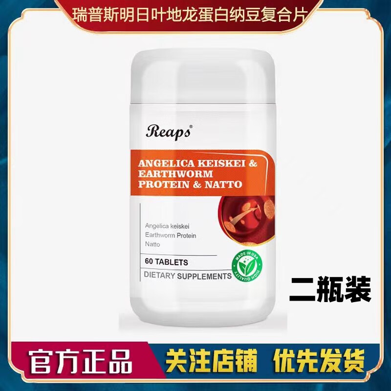 瑞普斯明日葉地龍蛋白納豆復合片紅曲米納豆美國原裝 二瓶裝