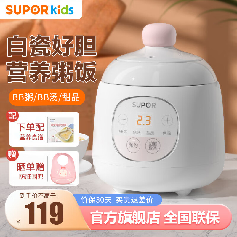 苏泊尔（SUPOR）婴儿辅食锅电炖锅饭煲宝宝全自动多功能bb煲煮粥神器宝宝粥电炖锅 白色