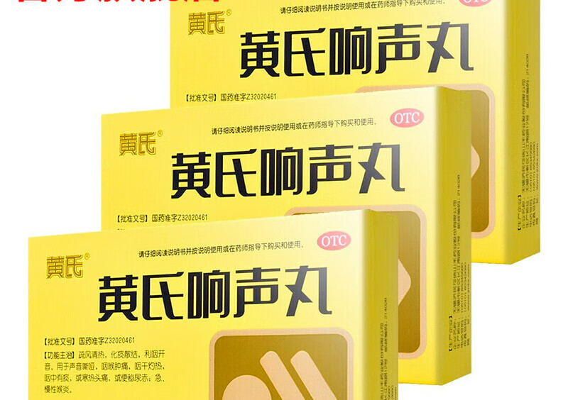 咽炎慢性喉炎可选含片散结九北京同仁堂茶 黄氏响音丸喉咙痛嗓子疼药