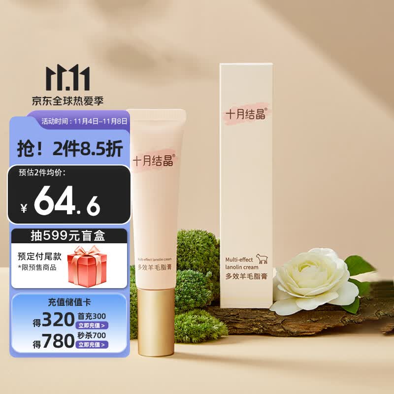 十月结晶羊脂膏乳头膏修护霜皲裂膏哺乳期护肤品 30g使用感如何?