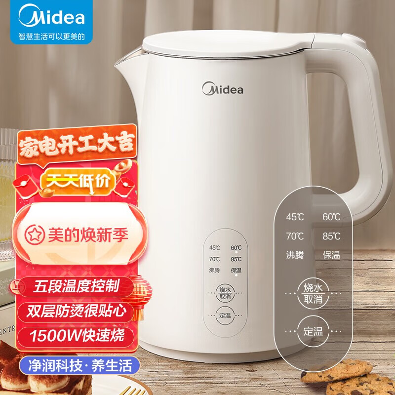 美的（Midea）电水壶热水壶烧水壶开水壶控温壶304不锈钢1.5L侧显温度净甜家用恒温智能自动断电 白色