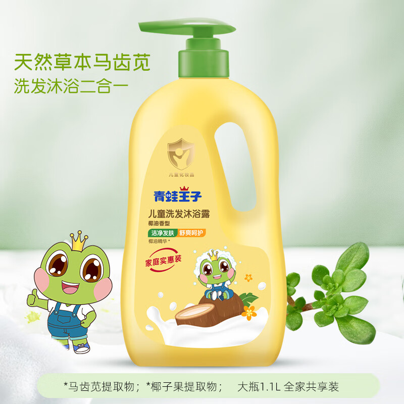 青蛙王子儿童洗发沐浴露椰油香型洁净发肤清香爽肤家庭装大瓶 洗发沐浴二合一1.1L