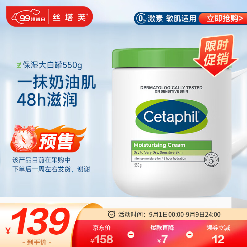 丝塔芙（Cetaphil）舒润保湿霜550g（乳液面霜身体乳补水保湿进口大白罐不含烟酰胺）怎么看?