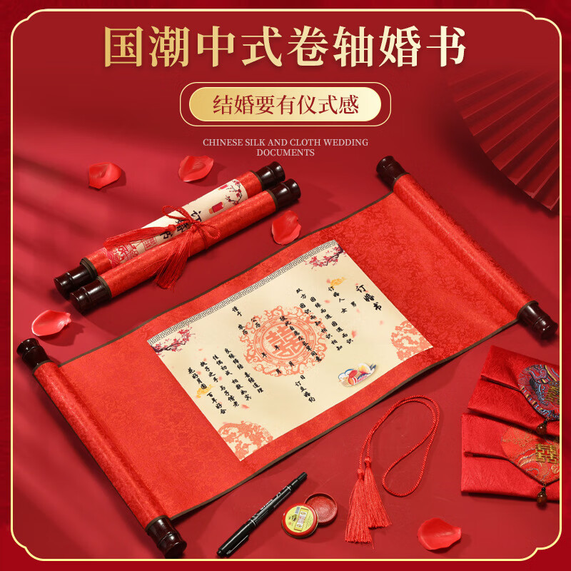 婚书卷轴中式结婚用国潮送日子书陪嫁聘书手写创意请帖 送日子书文案