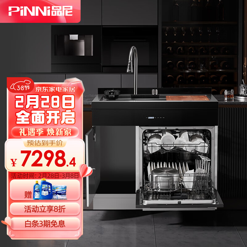 品尼(PiNNi)C9集成水槽洗碗机一体柜12套家用智能WIFI嵌入式超声波洗菜盆果蔬清洗 90cm超声波纳米款