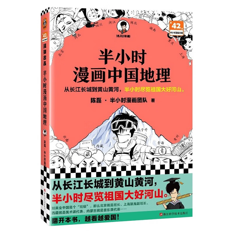 半小时漫画中国地理+3合1发光世界地球仪（两套）详情图