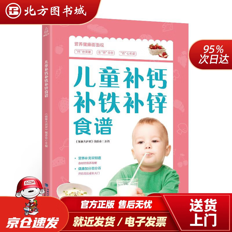 【正版现货】儿童补钙补铁补锌食谱青葫芦 北方图书城
