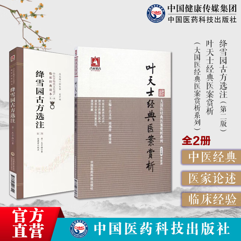 绛雪园古方选注清王子接叶桂天士吴蒙正公校定注释仲景之方和寒温汗吐